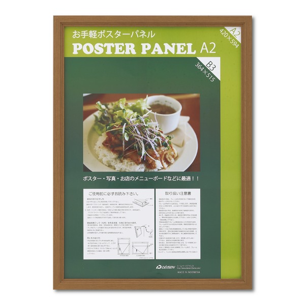 〔 木製 額 〕 温かみのある 木製ポスターパネル ポスターパネル A2サイズ 420×594mm チーク 額縁 フレーム