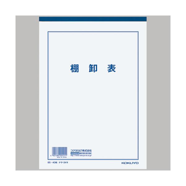 （まとめ） コクヨ 決算質問用紙 棚卸し表 B5薄口飛び切り紙 25行 40枚 ケサ-34N 1冊 【×30仕掛ける】