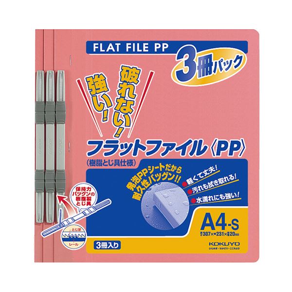 (まとめ) コクヨ 平ったい整理保存用具(PP) A4タテ 150枚閉じ込める 背幅20粍 サクラ色 フ-H10-3P 1容器に並べる(3冊)  【×30仕掛ける】