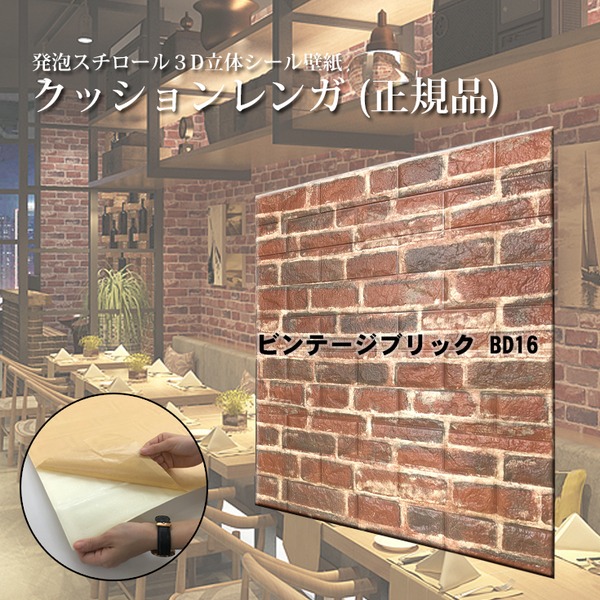 日用品雑貨 文房具 手芸 その他 早割クーポン ビンテージ風 クッションレンガシート 壁 クッションシート 壁紙 おしゃれ スーパーsale限定価格 ウォジック 30枚組 ブリック 16 赤レンガ Shoxruxtj Com