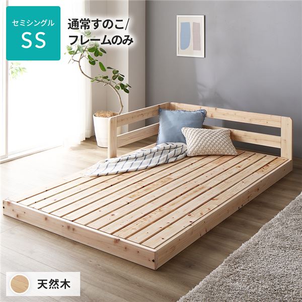 日本製 すのこ ベッド セミシングル 通常すのこタイプ フレームのみ 連結 ひのき ヒノキ 天然木 調湿効果 抗菌 抗カビ 防虫 防腐 低床 木製 連結ベッド ローベッド フロアベッド セミシングルベッド【代引不可】