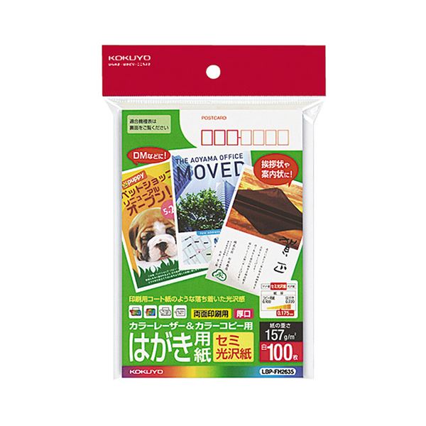 (まとめ) コクヨ 色つやレーザ＆色つや転写物用私製絵はがき質問用紙 虚蝉光輝紙 水茎の跡携帯電話欄あり LBP-FH2635 1冊（100枚）  【×10仕掛ける】