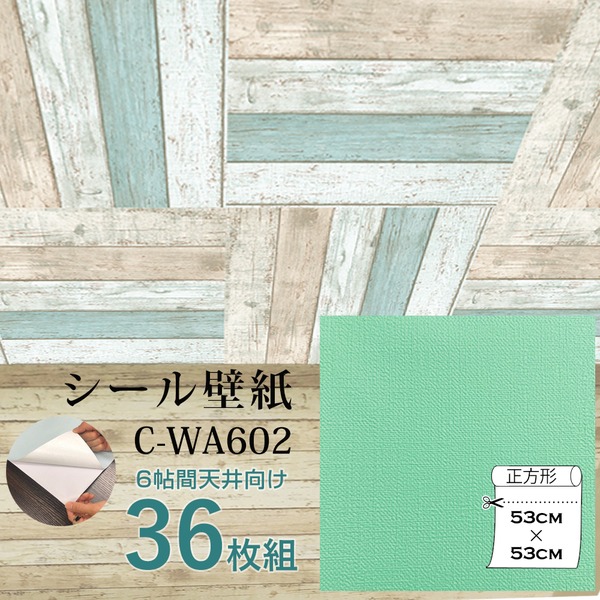 超厚手 壁紙シール 壁紙シート 天井用 6畳 C-WA602 N.Y.グリーン 36枚組 &rdquo;premium&rdquo; ウォールデコシート｜サイバーベイ