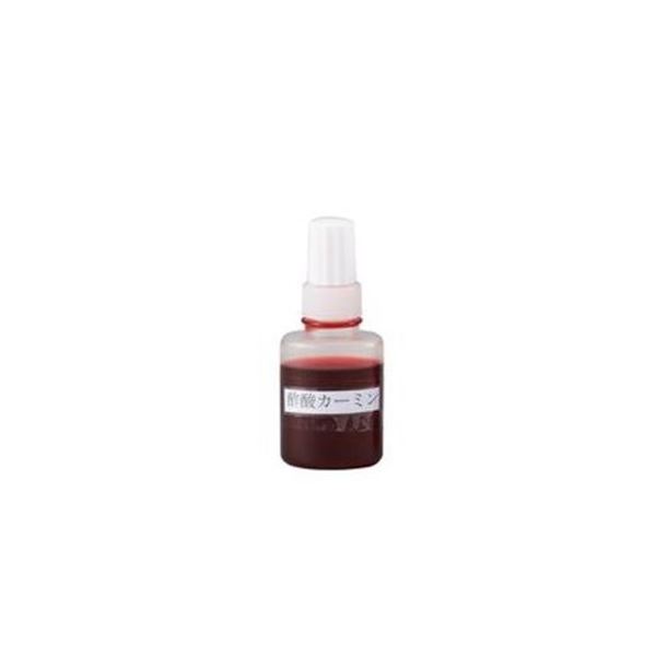 染めつける液 SK 醋酸カーミン 15mL×10本入