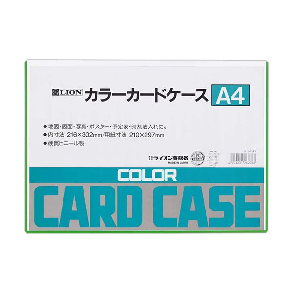 注目の 楽天市場 ポイント10倍 まとめ ライオン事務器 カラーカードケース硬質タイプ 緑 塩化ビニール 262 73 1枚 50セット サイバーベイ 最先端 Advance Com Ec