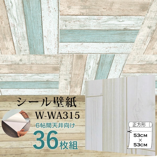 超厚手 6畳天井用 ”premium” ウォールデコシート 壁紙シートW-WA315 木目アイボリー系（36枚組） 10,932円
