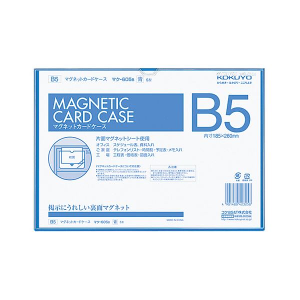 コクヨ マグネットカードケース B5内寸185×260粍 青 マク-605B 1仕かける（5枚） 名刺ファイル-文房具・事務用品-日用品雑貨・文房具・手芸