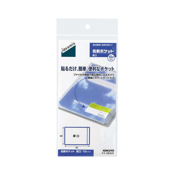 （まとめ）コクヨ 名刺衣嚢 厚口 外大きさ60×93粍 タホ-DEA31 1風呂敷き包み（10片） 【×10仕掛ける】