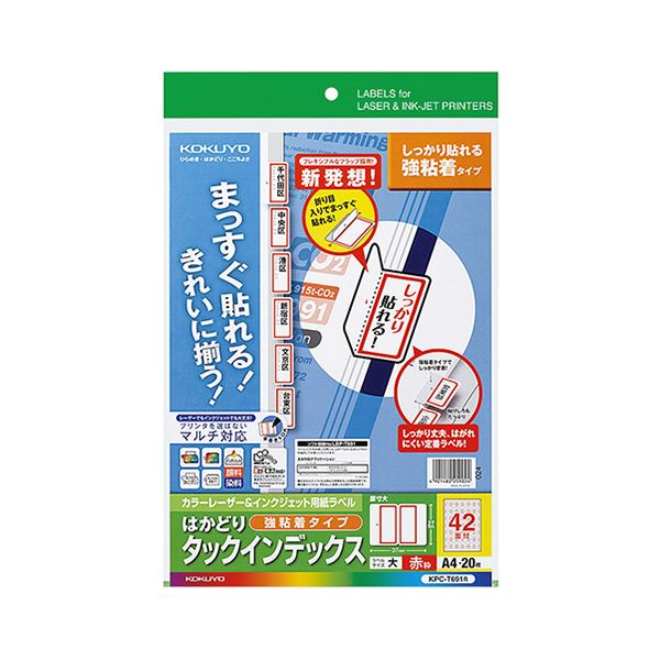 (まとめ) コクヨ 色つやレーザ＆インクジェット印刷工用見出し （強ねばり着く） A4 42面（大） 27×37粍 赤枠 KPC-T691R 1冊（20居敷き）  【×10仕掛ける】