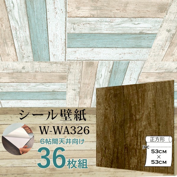 超厚手 6帖天井用 ”premium” ウォールデコシート 壁紙シートW-WA326木目調レトロブラウン（36枚組）