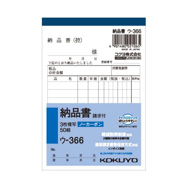 (まとめ) コクヨ NC書きうつす簿（否炭素）3枚納品書（お願いごと付き添い人） B7タテ型 8行 50組 ウ-366 1冊  【×30仕掛ける】