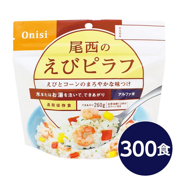 【尾西食料雑貨類】 アルファ米/保護すること食 【えびピラフ 100g×300個仕掛ける】 日本不仕合わせ食公証 日本製 〔非常食 会社組織取っておく 防災備品〕【代引不可】