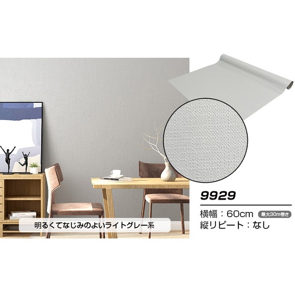 楽天ランキング1位 ポイント10倍 ウォジック 30m巻 リメイクシート 壁紙シール ウォールデコシートワイド60cm幅 ライトグレー系 9929 最新の激安 Blog Belasartes Br