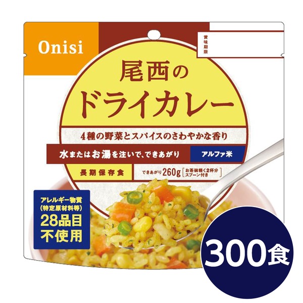 【尾西食品】 アルファ米/保存食 【ドライカレー 100g×300個セット】 日本災害食認証 日本製 〔非常食 企業備蓄 防災用品〕【代引不可】|サイバーベイ