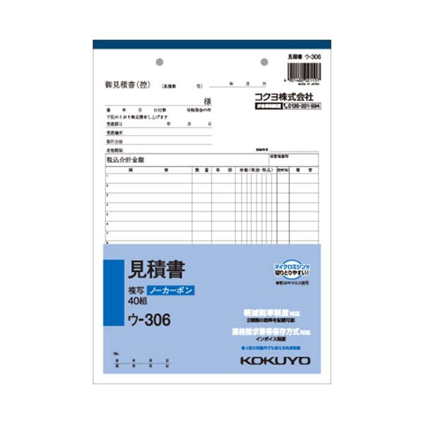 (まとめ) コクヨ NC書きうつす簿（否炭素）積もり書き書 B5タテ型 2枚書きうつす 18行 40組 ウ-306 1冊  【×30仕掛ける】