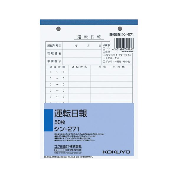 （まとめ） コクヨ 社内質問用紙 動かす日報 B6 2穴50枚 シン-271 1仕掛ける（5冊） 【×5仕掛ける】