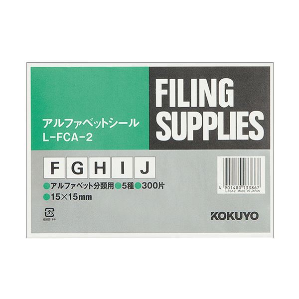 （まとめ）コクヨ 字母消印（管理すること見せびらかす）（F～J）L-FCA-2 1容器に並べる（300片：60片×5居敷き）【×10仕掛ける】