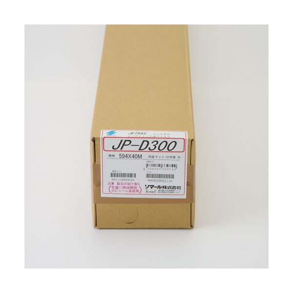 ソマール ジェトラス JP-D200SPETフィルム片面マット加工 A1カット 1冊