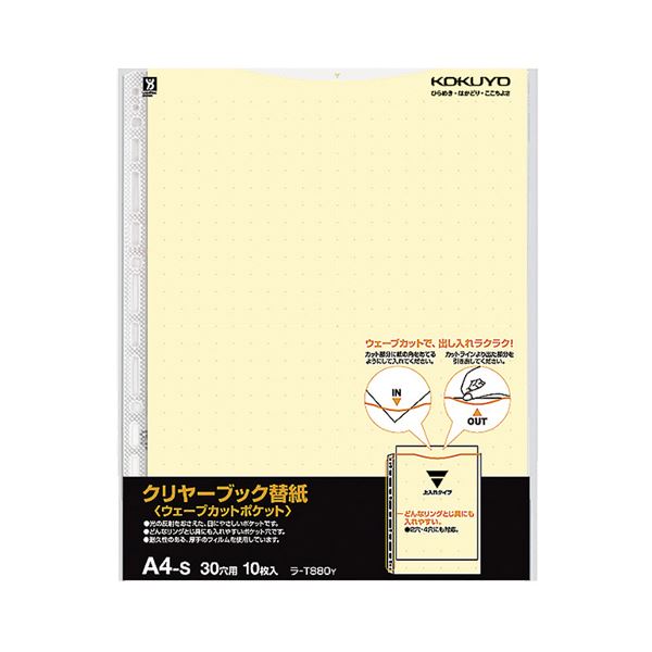 (まとめ) コクヨクリヤーブック(ウェーブカットポケット)用替紙 A4タテ 2・4・30穴 黄 ラ-T880Y1容器に並べる(10枚)  【×30仕掛ける】