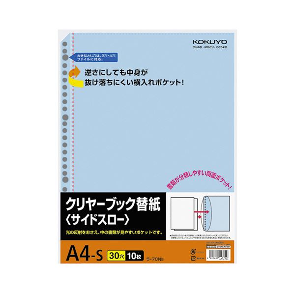 (まとめ) コクヨクリヤーブック替紙(姿勢投げること) A4タテ 2・4・30穴 青 ラ-70NB 1容器に並べる(10枚)  【×30仕掛ける】