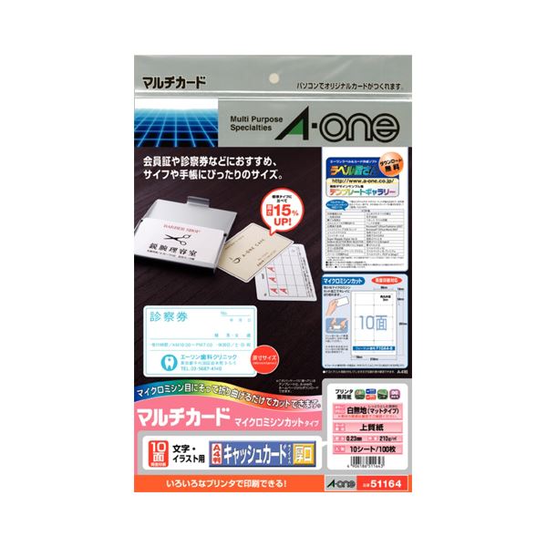 （まとめ）エーワン マルチ歌留多各種印刷者兼質問用紙 白無地厚口印字機 A4判 10面 キャッシュカード大いさ 51164 1冊(10腰かけ) 【×10仕かける】 パソコン・周辺機器-その他-コピー用紙・印刷用紙
