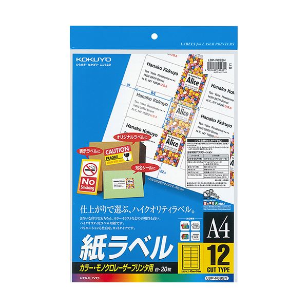 コクヨ カラーレーザー&カラーコピー用 紙ラベル A4 12面 42×84mm LBP-F692N 1セット(100シート:20シート×5冊)|サイバーベイ