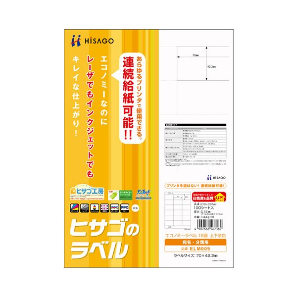 （まとめ）ヒサゴ 経済システム付け札 A4 18面70×42.3粍 上下粗利益付 ELM009 1冊(100腰かけ) 【×3仕掛ける】