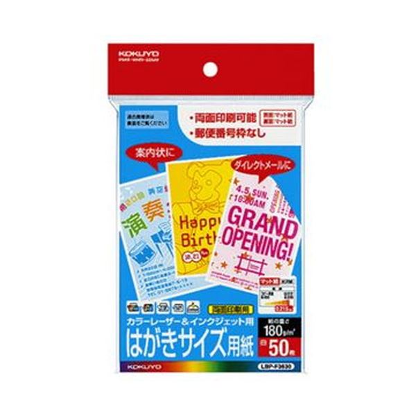 （まとめ）コクヨ 色つやレーザ＆インクジェット用私製絵はがき質問用紙 両面つや消し紙 水茎の跡携帯電話欄絶無 LBP-F36301冊（50枚）【×20仕掛ける】