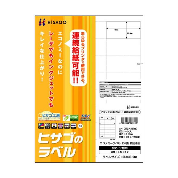 （まとめ）ヒサゴ 経済システム付け札 A4 24面66×33.9粍 四辺粗利益 ELM012 1冊(100腰かけ) 【×3仕掛ける】
