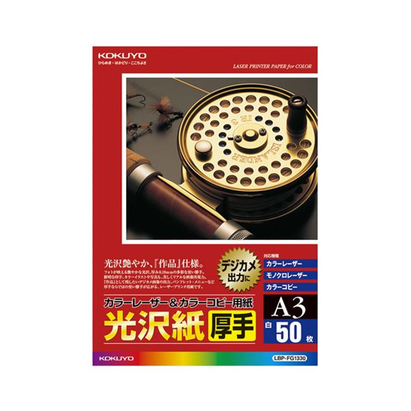 (まとめ) コクヨ カラーレーザー&カラーコピー用紙 光沢紙 厚手 A3 LBP-FG1330 1冊(50枚) 【×5セット】