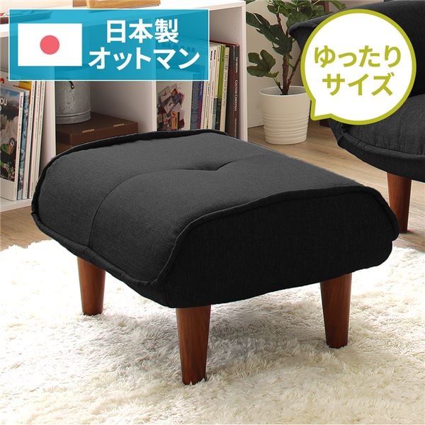 日本製 分かりやすい オットマン/腰掛け 【ダリアン出どころ 黒いこと】 脚部：赤銅色 幅59糎 ゆったり大きさ 国産 長椅子 長椅子 今めかしい 衣嚢巻き  北欧 リビング 高だか生活様式 【代引不可】