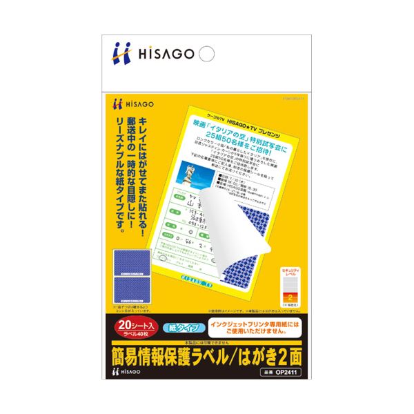 (まとめ) ヒサゴ 飾り気の無い音沙汰保護すること付け札私製絵はがき2面（紙手合い） OP2411 1冊（20腰かけ）  【×10仕掛ける】