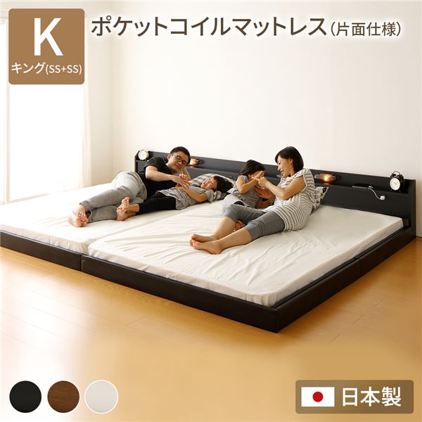 連結ベッド フロアベッド キングサイズ SS+SS ポケットコイルマットレス付き 片面仕様 ブラック 棚付き 宮付き 照明付き 日本製 国産 フレーム 低床 ベッド ローベッド キングベッド Tonarine トナリネ【代引不可】