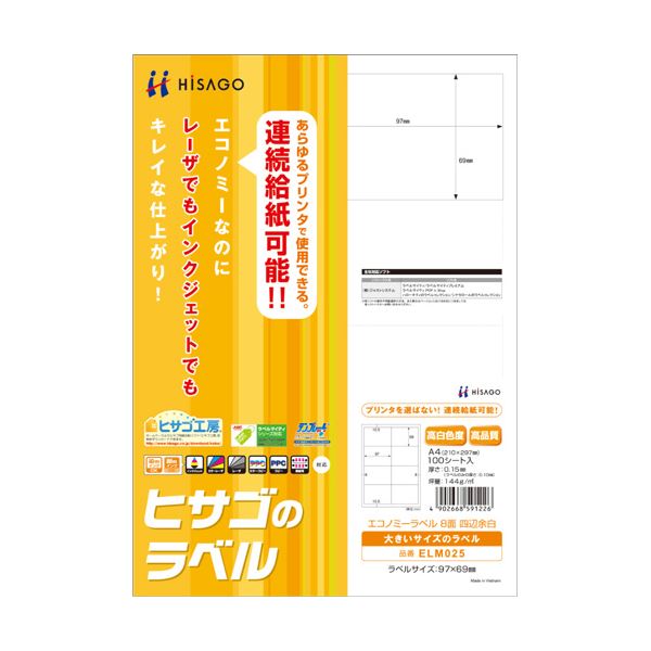 （まとめ）ヒサゴ 経済システム付け札 A4 8面97×69粍 四辺粗利益 ELM025 1冊(100腰かけ) 【×3仕掛ける】