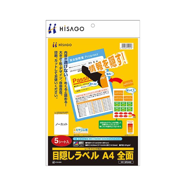 (まとめ) ヒサゴ つつみ隠し下げ札 A4 全面OP2402 1冊(5居敷き)  【×10仕掛ける】