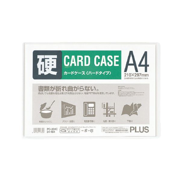 (まとめ) プラス カードケース ハードタイプ A4PC-204C 1枚 【×50セット】