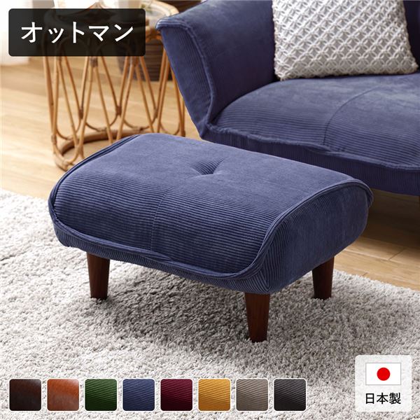 日本製 分かりやすい オットマン/腰掛け 【電話を掛ける十出どころ 米国海軍】 脚部：赤銅色 幅59糎 ゆったり大きさ 国産 長椅子 長椅子 今めかしい 衣嚢巻き  北欧 リビング 高だか生活様式 【代引不可】