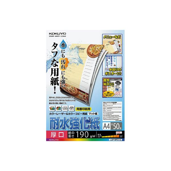 (まとめ) コクヨカラーレーザー\u0026色合い似せる質問用紙(耐水強化因子紙) A4 厚口 LBP-WP310 1冊(50枚)  【×5仕掛ける】 PCサプライ・消耗品-その他