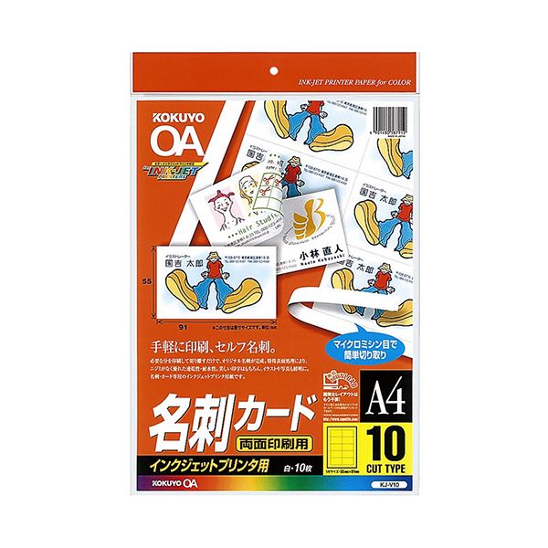 （まとめ）コクヨ インクジェット印刷者用名刺歌留多（両面刷り上げる用）両面つや消し紙 A4 10面 KJ-V10 1冊（10居敷き）【×10仕掛ける】