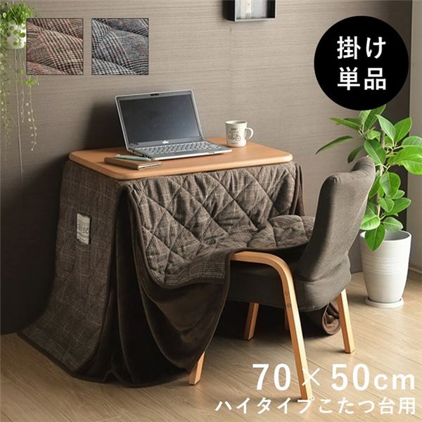 こたつ布団 省スペース パーソナル チェック柄 単品 グレー 約184×204cm【代引不可】
