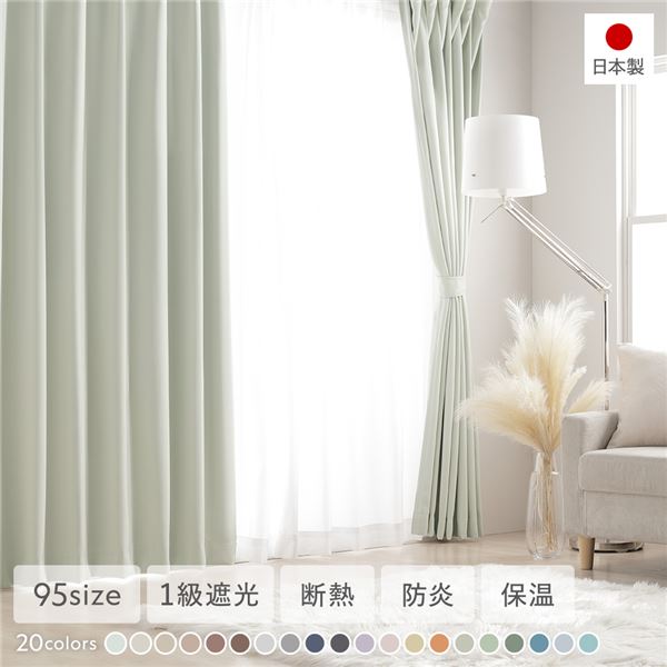 あさの　1級遮光防炎カーテン　IV 130㎝×200㎝　2枚 yoshietsu_30dp106set272