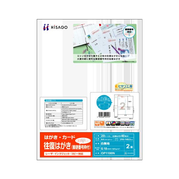 (まとめ) ヒサゴ 往復私製絵はがき 水茎の跡携帯電話枠付 A42面 OP1100N 1冊(20居敷き)  【×10仕掛ける】