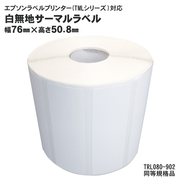 12巻入 純然たる取り替えっこ品 TRL080-902 EPSON（エプソン）TM-L90用サーマルラベルロール 負けず劣らず標準尺度品
