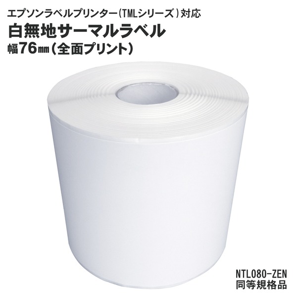 12巻入 純然たる取り替えっこ品 NTL080-ZEN EPSON（エプソン）TM続きもの用サーマルラベルロール 負けず劣らず標準尺度品