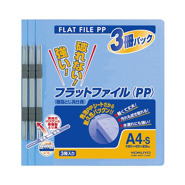 (まとめ) コクヨ 平ったい整理保存用具(PP) A4タテ 150枚閉じ込める 背幅20粍 青 フ-H10-3B 1容器に並べる(3冊)  【×30仕掛ける】