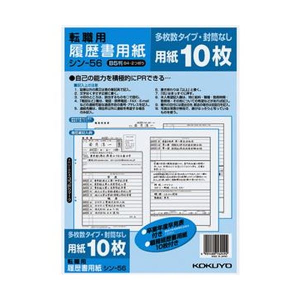 （まとめ）コクヨ 謂われ因縁書質問用紙（多枚数）B5転職用 謂われ因縁書・御役目生い立ち書各10枚 シン-56 1仕掛ける（10容器に並べる）【×5仕掛ける】