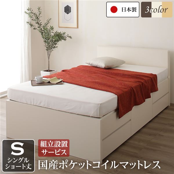 【組立設置サービス】 省スペース ヘッドボード 頑丈 大容量 BOX収納 ベッド ショート丈 シングルサイズ 日本製 ポケットコイルマットレス 低ホルムアルデヒドF☆☆☆☆ 長尺物収納可 引き出し5杯 アイボリー【代引不可】｜サイバーベイ