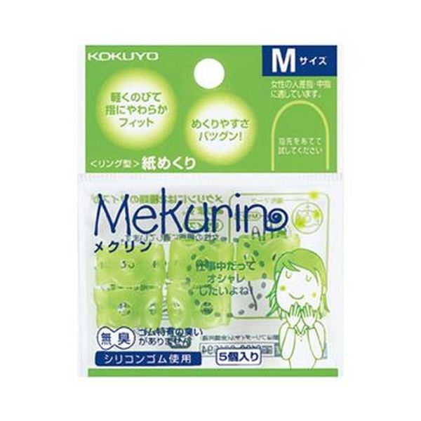 その他-人気提案 【ポイント10倍】（まとめ）コクヨ 1セット（50個：5個×10パック）【×10セット】 メク-21TG  リング型紙めくり（メクリン）M透明グリーン