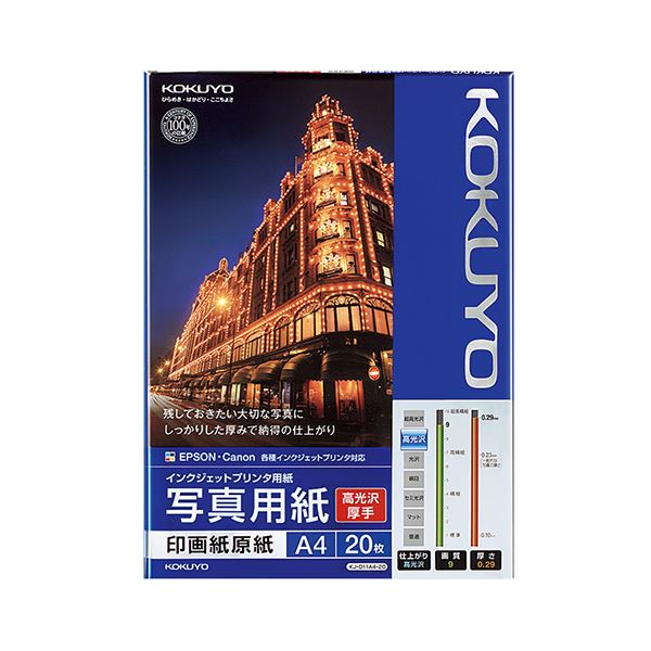 （まとめ）コクヨ インクジェット印刷者質問用紙第八芸術質問用紙 印画紙原紙 高光輝・朦々たる A4 KJ-D11A4-20 1冊（20枚）【×5仕掛ける】