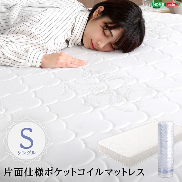 衣嚢巻き マットレス シングル 渦巻形荷拵え 片面遣りかた 耐久性人並み外れた 寝具 臥榻マットレス 臥榻御部屋 臥し所【代引不可】